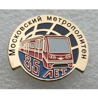 Московский метрополитен 85 лет. (Тяжелый металл).