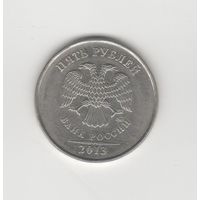 5 рублей России (РФ) 2013 ММД Лот 6988