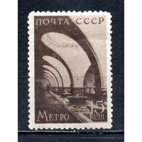 Метро СССР 1938 год 1 марка