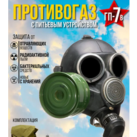 Противогаз ГП-7
