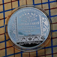 Слуцкие пояса. Коллекционирование 20 рублей(В оригинальном банковском футляре)