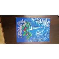 Открытка СССР, С Новым Годом, чистая