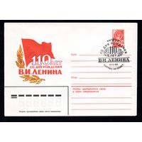 Художественный маркированный конверт СССР со спецгашением N 14166 (05.03.1980) 110 лет со дня рождения В.И. Ленина