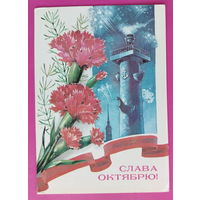 Слава Октябрю! Чистая. Панченко. 1985 года. 2200.