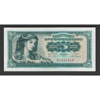 Югославия 5 динар 1965 года. Маленький номер. Тип P-77a. Состояние UNC-