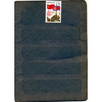 СССР, 1985, СССР 1985. 40 лет **освобождения КОРЕИ серия 1м, чистая