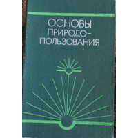 Книги по природопользованию