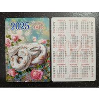 Календарик карманный 2025 змея и цветы