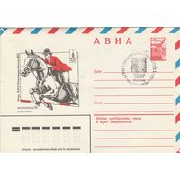 СССР 1980 МХК со СГ Игры XXII Олимпиады Конный спорт (к2)