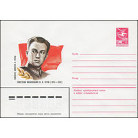 Художественный маркированный конверт СССР N 82-593 (19.11.1982) Советский военачальник В.К.Путна (1893-1937)