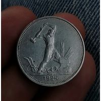 Полтинник 1924 Т Р (8)