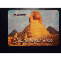 Календарик 2003 г.  МПОВТ.  Связь через века.