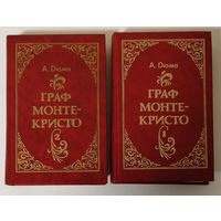 Граф Монте- Кристо