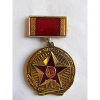 Значок. Знак. "70 лет". "Краснознаменный белорусский военный округ". МО СССР.