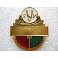 ГУМ г. Минск, торговля.