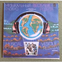 Веселые ребята. Музыкальный глобус.