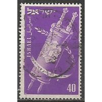Израиль. Еврейские праздники. Свиток Торы. 1951г. Mi#65.