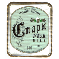 Этикетка пива Стары млын Гродненский ПЗ б/у М646