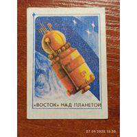 Спичечная этикетка Восток над планетой