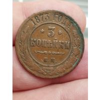 3 копейки 1873 и 1879 г.г. шоколадные.