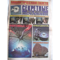 Газета Секретные исследования Номер 3 (356) Февраль 2016