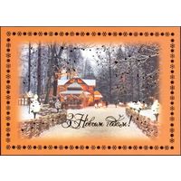 Беларусь ДМПК 2004 С Новым годом ! Поместье Деда Мороза