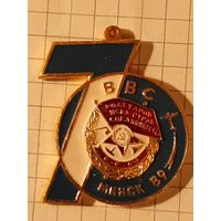 70 лет Краснознаменные ВВС БВО Белорусский военный округ Минск 1919-1989