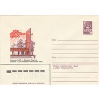 СССР 1979 МХК Богульма Паятник погибшим в годы ВОВ (к3)