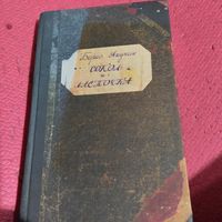 Борис Акунин.   Сокол и Ласточка.