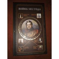 Сергей Нечаев Война 1812 года