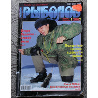 Журнал Рыболов номер 1,3,4,5,6 2002 номера 1,2,3,4 2003