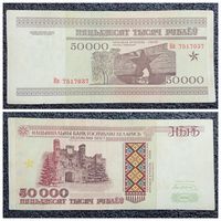 50000 рублей Беларусь 1995 г. серия Кп