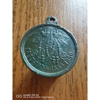 Медаль в память Крымской войны 1853–1856 год стопроцентный оригинал самая привлекательная цена трёхдневный аукцион