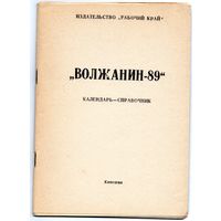 К/с  Футбол 1989. Волжанин, Кинешма.