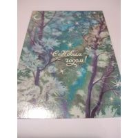 Открытка 1988г. Подписана. Художник В. Бедрак.