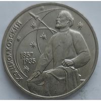 1 рубль Циолковский