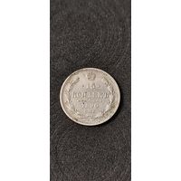 15 копеек 1890 год. Александр 3. Нечастая
