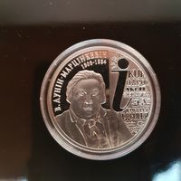 203. В.Дунин-Марцинкевич. 200 лет. 10 Рублей, 2008 г.