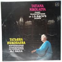 LP Tatiana Nikolaeva / Татьяна Николаева – Фортепианные Транскрипции Произведений И.С.Баха (1985)