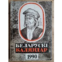 Беларускі каляндар. 1990 год.