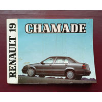 Книга Renault 19 Chamade / Рено 19. + гарантийный талон.