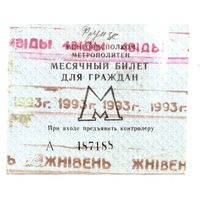 Беларусь. Проездной билет Минск. 1993 г. (Жнівень)