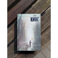 Оно Стивен Кинг