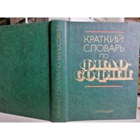 Старые книги-словари.Словарь