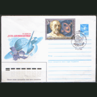 СПГ на ХМ конверте, франкированном маркой 5643 (СК). 1986. День космонавтики.
