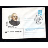 Художественный маркированный конверт СССР N 16314 (20.06.1983) Эстонский скульптор и живописец Яан Коорт 1883-1935