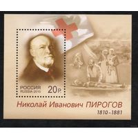 Россия 2010. Хирург Н.И.Пирогов Бл 113