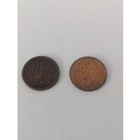 Пол копейки или 1/2 копейки 1925 2 шт.