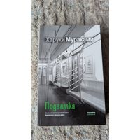 Подземка