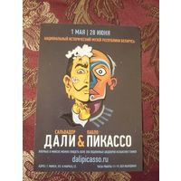 Флаер 2015 г. анонсирует выставку работ Сальвадора Дали и Пабло Пикассо